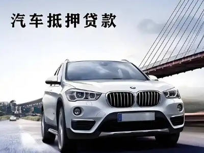 藁城车抵贷如何办理押车和不押车?