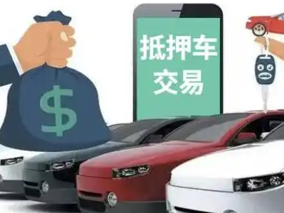 藁城汽车抵押贷款通过率高